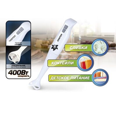 Блендер Centek CT-1341 White 400 Вт режим "турбо"