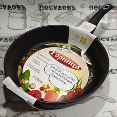 Литая алюминиевая сковорода Горница с2851а 28 см антипригарное покрытие Литая алюминиевая сковорода Горница с2851а 28 см антипригарное покрытие