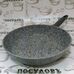Литая алюминиевая сковорода Maestro MR 1210-28 28 см гранит индукция