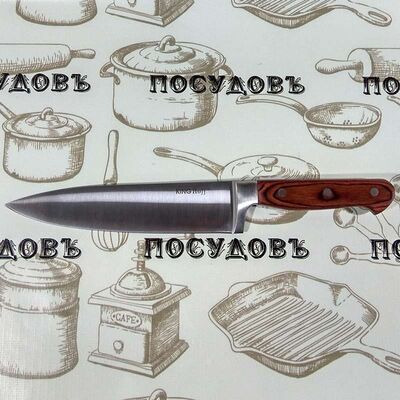 Нож поварской KING Hoff KH-3440 8" ручка Pakka Wood