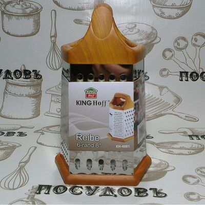 Терка из нерж. стали KING Hoff KH-4081 6-ти гранная 23 см