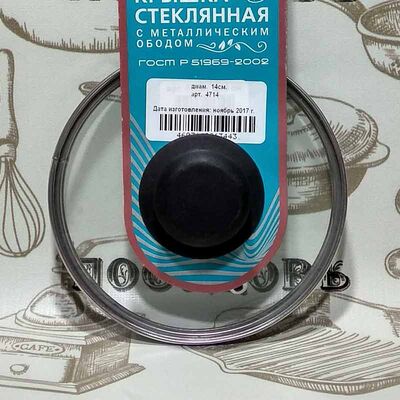 Tima 4714 термостойкая стеклянная крышка Ø14 см