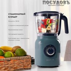 Galaxy Line GL2160 блендер стационарный 900 Вт, 1200 мл