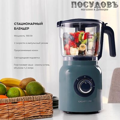 Galaxy Line GL2160 блендер стационарный 900 Вт, 1200 мл