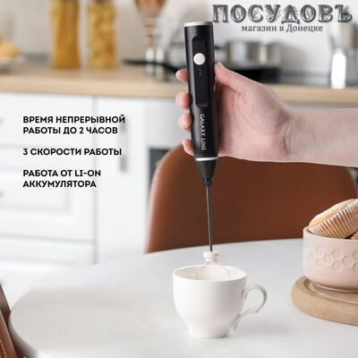 Galaxy Line GL0791 пеновзбиватель 2 насадки, черный