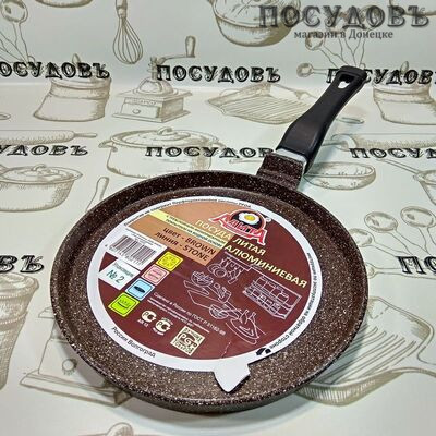 Алита Браун 10503 сковорода блинная Ø200×20 мм, алюминий литой, гранитное антипригарное покрытие, Россия