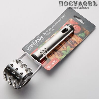 Webber BE-0452 ролик для мяса Ø45×170 мм, материал сталь нержавеющая, Россия, 1 шт.