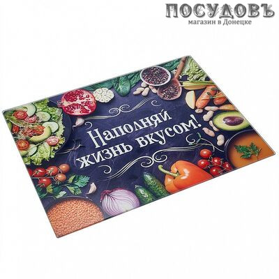 Alpenkok Наполняй жизнь вкусом AK-9011 доска разделочная, стекло закаленное 300×400×4 мм, 1 шт.