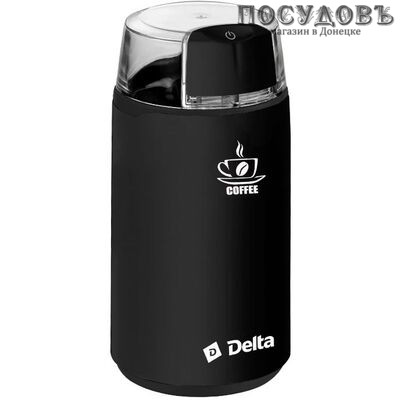 Delta DL-087К кофемолка электрическая, 250 Вт, чаша пластиковая 60 г, цвет черный