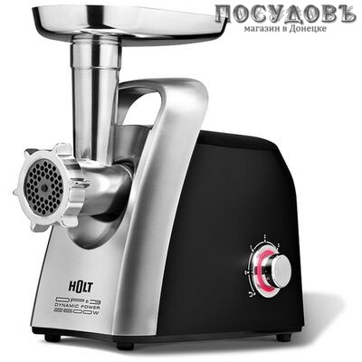 HOLT HT-MG-005 мясорубка электрическая 2600 Вт, 3 скорости, реверс есть, цвет металлик с черным