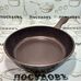 Забава Оникс РК-4005А/22 сковорода Ø220×54 мм, алюминий литой, мраморное антипригарное покрытие, Россия