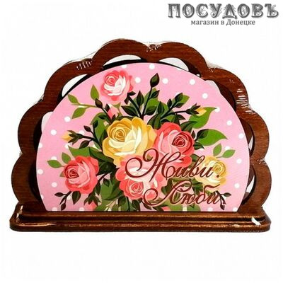 Энергия Живи, люби, смейся Б-30 салфетница, дерево