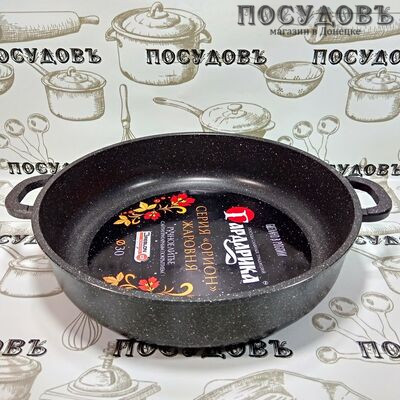 Гардарика Орион 0930-04 жаровня Ø300×75 мм, алюминий литой, мраморное антипригарное покрытие Greblon C2+ (Германия)
