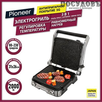 Pioneer GR1004E гриль электрический, 2000 Вт, цвет серебристый