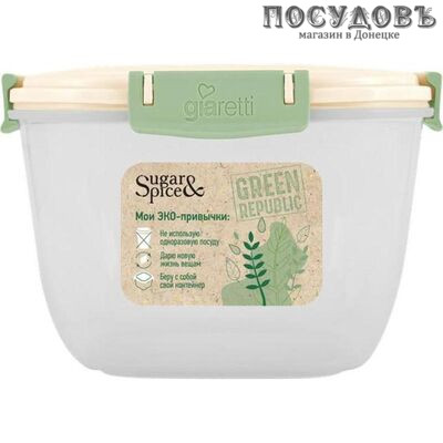 Sugar and Spice Green Republic SE2244GR контейнер с герметичной крышкой, полипропилен, 1500 мл, лён