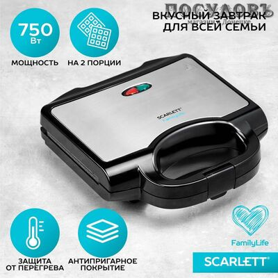 Scarlett FamilyLife SC-WM11901 вафельница электрическая, 750 Вт, цвет черный