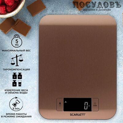 Scarlett SC-KS57P49 весы кухонные-платформа, до 5,0 кг, цвет бронзовый