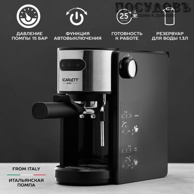 Scarlett SC-CM33021 кофеварка рожковая, 1150 Вт, 15 бар, цвет черный