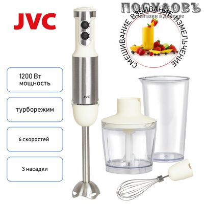 JVC JK-HB5020 блендер многофункциональный, 1200 Вт, измельчитель 500 мл, цвет бежевый с серебристым