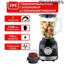 JVC JK-SB5211 блендер стационарный 750 Вт, 1500 мл, черный
