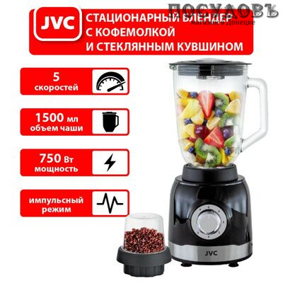 JVC JK-SB5211 блендер стационарный 750 Вт, 1500 мл, черный