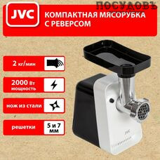 JVC JK-MG123 мясорубка электрическая 2000 Вт, 2,0 кг/мин, цвет белый с черным
