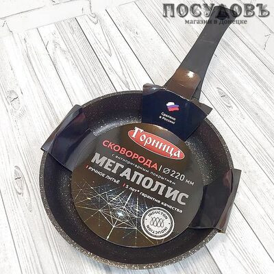 Горница Мегаполис Серебро Induction ис9221ср сковорода, Ø220×51 мм, алюминий литой, гранитное покрытие Pfluon