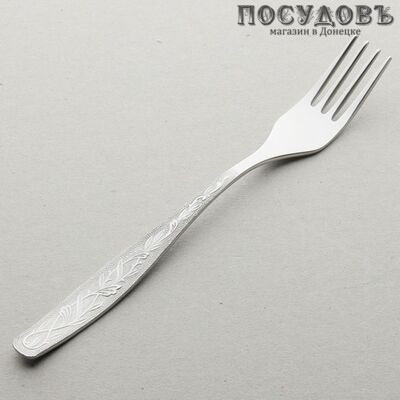 Добросталь Уралочка М13 вилка столовая 195×2 мм, сталь нержавеющая 18/0