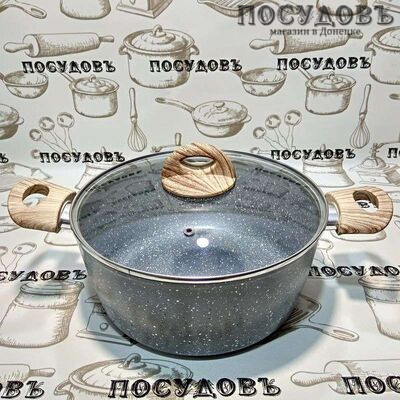 Alpenkok Grey Marble AK-61/2N кастрюля 4,5 л, Ø240 мм, алюминий литой, индукционное литое дно, мраморное антипригарное покрытие, с крышкой, с крышкой