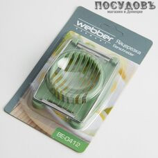 Webber BE-0412 яйцерезка, (сталь нержавеющая, пластик), Россия, 1 шт