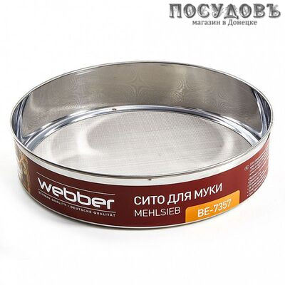 Webber BE-7357 сито для муки, Ø270 мм, сталь нержавеющая, Россия, 1 шт.