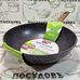 Olina Wok Pan 0816-2-26 сковорода вок Ø260×73 мм, алюминий литой, гранитное антипригарное покрытие
