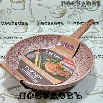 Webber Mocco BE-4514/24N сковорода Ø240×50 мм, алюминий литой, мраморное антипригарное покрытие