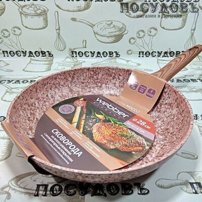 Webber Mocco BE-4514/28N сковорода Ø280×55 мм, алюминий литой, мраморное антипригарное покрытие