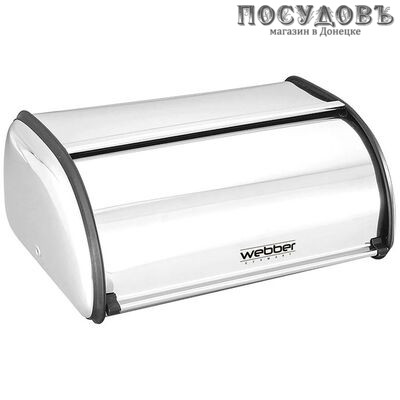 Webber BE-7009 хлебница, 440×270×180 мм, сталь нержавеющая, 1 шт.