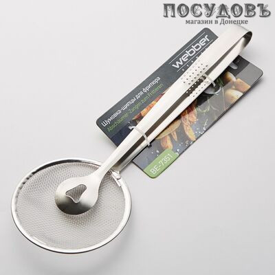 Webber BE-7351, шумовка-щипцы для фритюра, 280 мм, сталь нержавеющая, Россия 1 шт.
