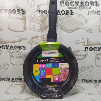 Victoria Гранит G0020 сковорода Ø200×50 мм, алюминий литой, гранитное покрытие Greblon C3+ (Германия)