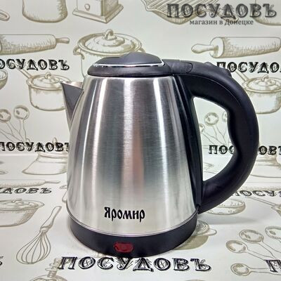 Яромир ЯР-1057 электрочайник, 1500 Вт, 1 500 мл, сталь нержавеющая, Россия, гарантия 1 год