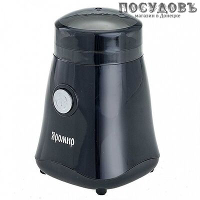 Яромир ЯР-504 кофемолка электрическая, 150 Вт, чаша пластиковая