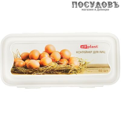 Эльфпласт 361 контейнер для 10 яиц, полипропилен, 265×120×73 мм 1 шт.
