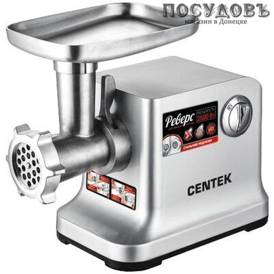 Centek CT-1615 мясорубка электрическая с насадками 2500 Вт 2 скорости, реверс есть, 2,4 кг/мин, корпус металл, цвет стальной