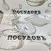 Pasabahce Gastro Boutique 53749SLB соусник, стекло, 120×60×23 мм, 35 мл 1 шт.