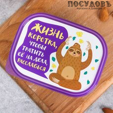 Полимербыт Жизнь коротка 3855140 ланч-бокс с крышкой, полипропилен, 60×140×100 мм, 500 мл