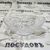 ОСЗ Рябинка С1030-СС05 конфетница, стекло, 175×88×64 мм 1 шт.