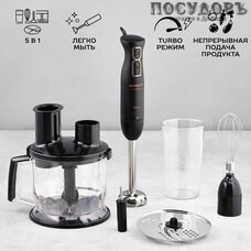 Scarlett SC-HB42K09 Multieffect блендер многофункциональный, 800 Вт, измельчитель 1500 мл