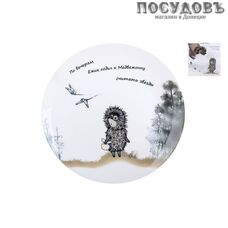 Quinsberry Ежик в тумане NB209P тарелка десертная, Ø190 мм, фарфор