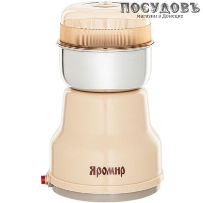 Яромир ЯР-503 кофемолка электрическая, 150 Вт, чаша пластиковая 50 г, цвет бежевый