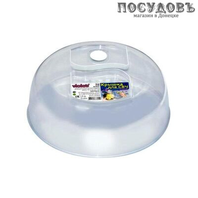 Violet 8255 крышка для СВЧ, полипропилен, Ø265×h95 мм