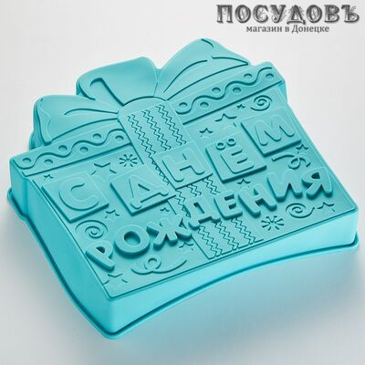 Забава С днем рождения РК-6014С форма для выпечки, силикон термостойкий, 255×250×40 мм, микс