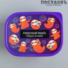 Полимербыт Ленивцы 4569118 ланч-бокс с крышкой, полипропилен, 60×140×100 мм, 500 мл